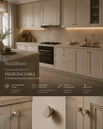 Мебельная ручка сатин 2 шт. StahlBuro (АР2401 SN) для шкафа, комода, полок, алюминиевый сплав, с крепежом; УТ-00000541